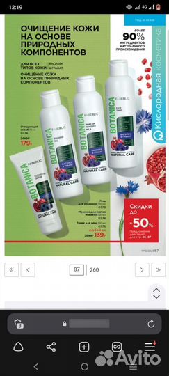 Продукция. Уход за лицом и телом