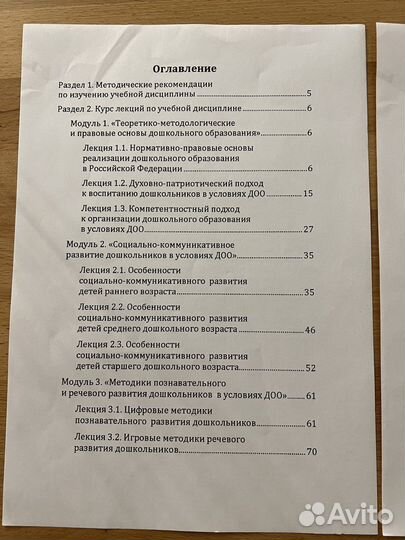 Дошкольная педагогика Абраухова