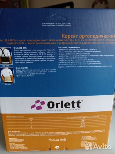 Корсет ортопедический orlett