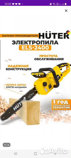Электропила цепная