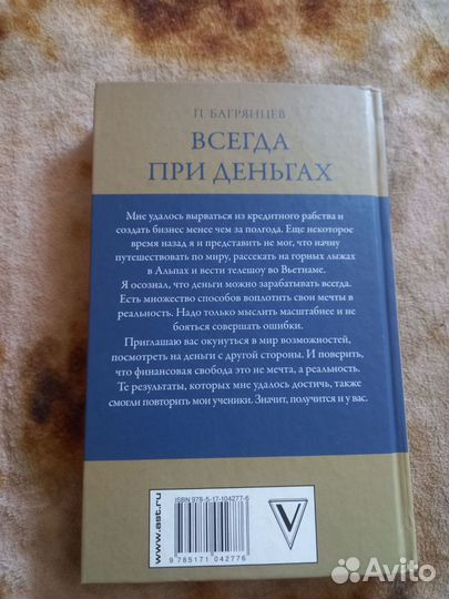 Книга Павел Багрянцев