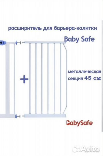 Расширитель для барьер калитки Baby Safe 45 см