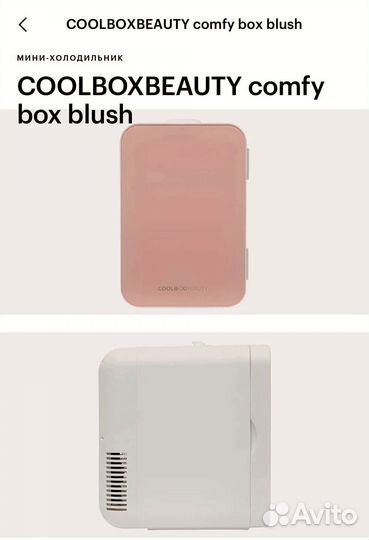 Мини холодильник для косметики coolboxbeauty