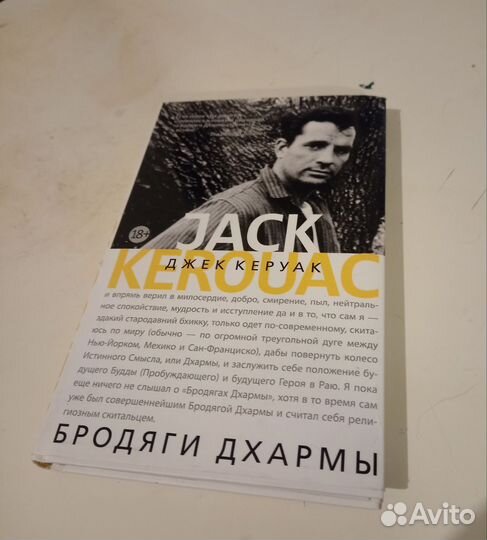 Джек Керуак - Бродяги Дхармы