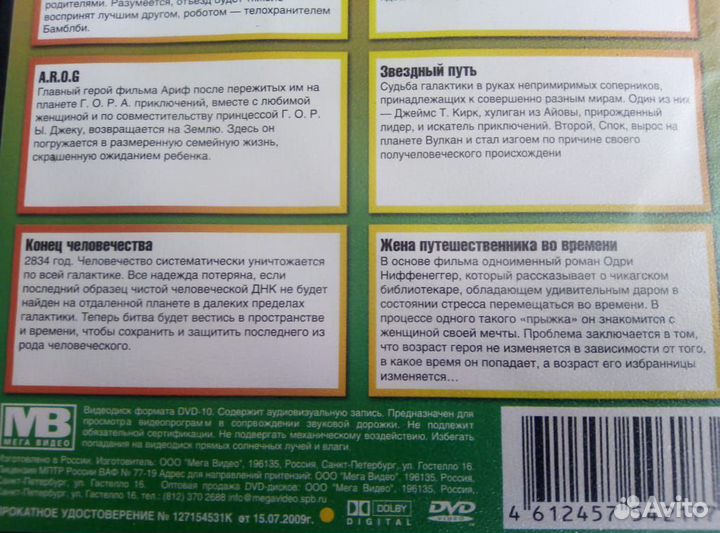 DVD диск с фильмами-фантастика (за шоколад)