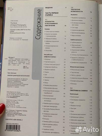 Книга Библия цифровой фотографии