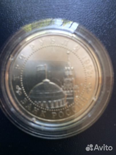 3 рубля 1993 г. Курская дуга