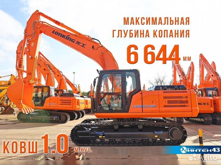 Гусеничный экскаватор Lonking CDM6225N, 2024