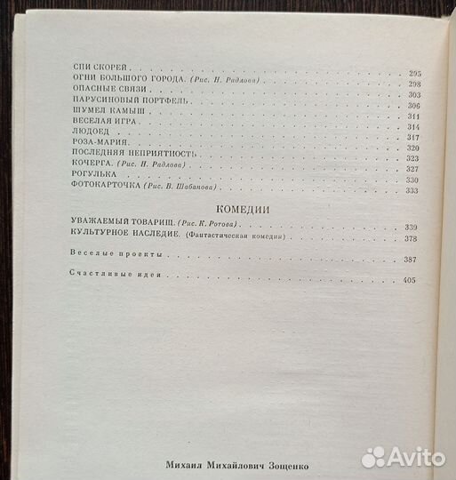 Избранное Михаил Зощенко