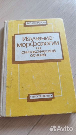 Изучение морфологии на синтаксической основе, 1989
