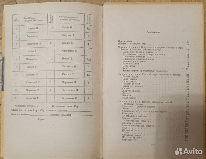 В помощь любителю шашек. Рокитницкий. 1962г