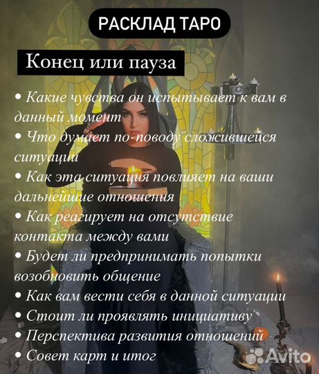 Таролог. Экстрасенс. Гадание. Приворот. Обчучение