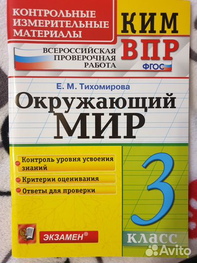 Рабочая тетрадь ВПР 3 класс окружющий мир