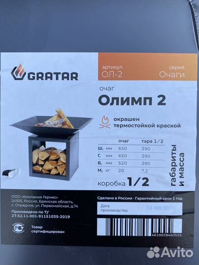 Очаг Олимп 2 ол2