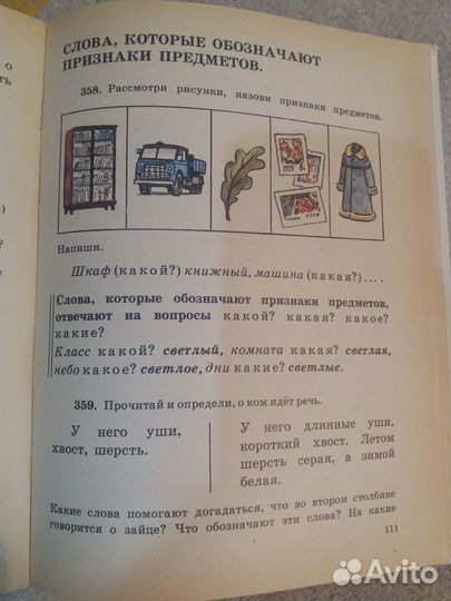 Редкий учебник СССР 