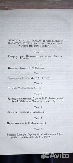 Вальтер Скотт собрание сочинений