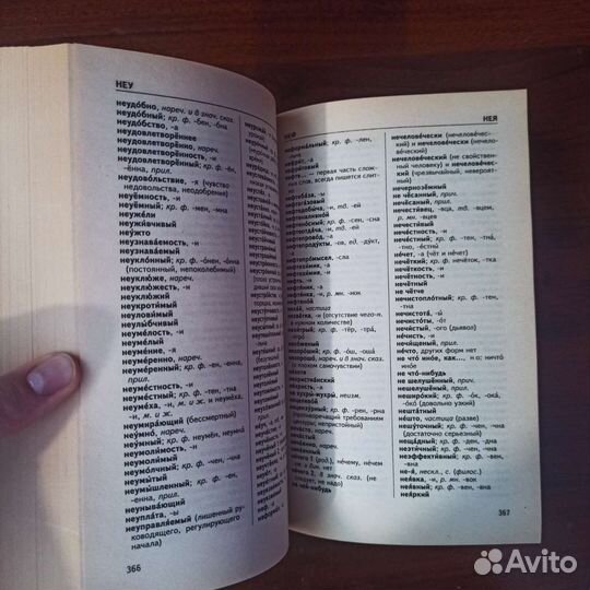 Орфографический словарь