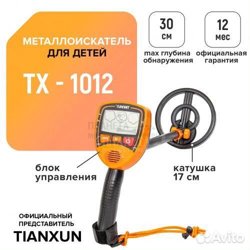 Металлоискатель Tianxun MD-1012