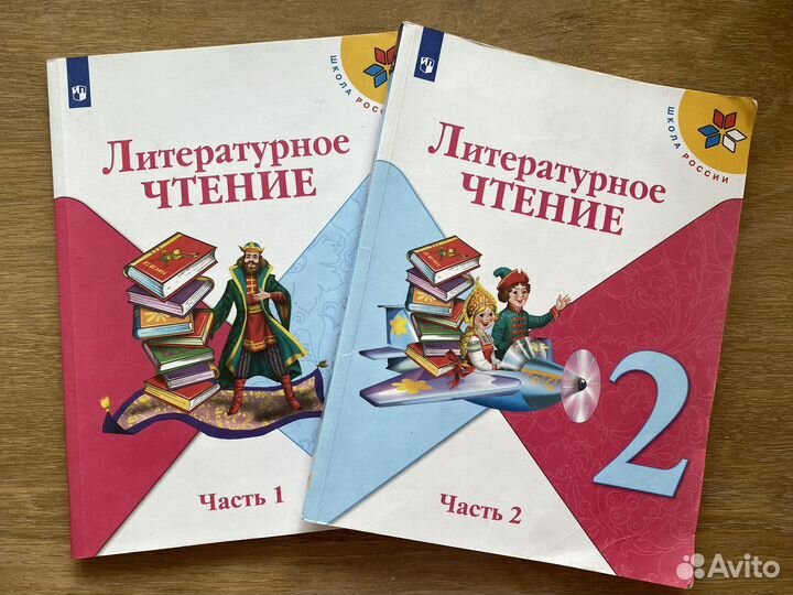 Учебники чтение 2 класс Школа России