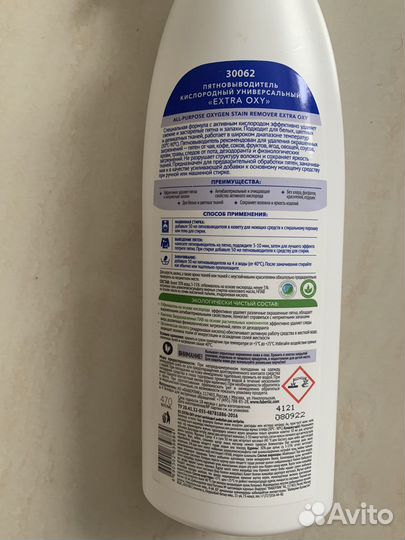 Пятновыводитель и отбеливатель