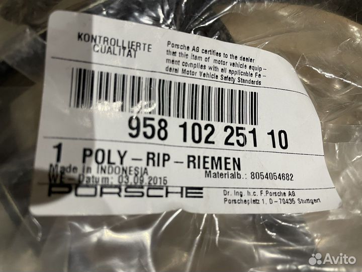 Ремень генератора на Porsche 958