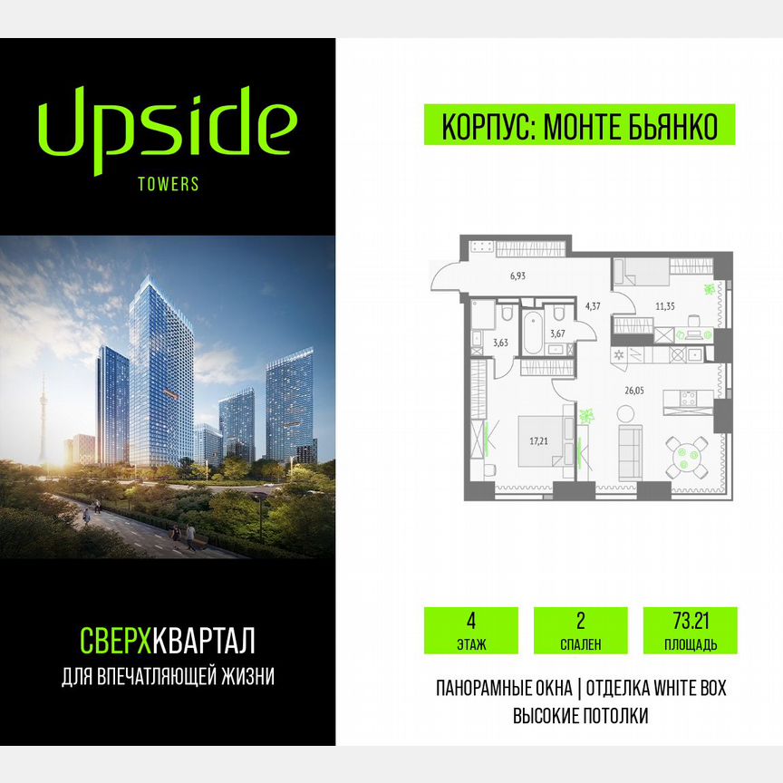 2-к. квартира, 73,2 м², 4/46 эт.