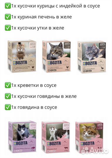 Корм для кошек Bozita