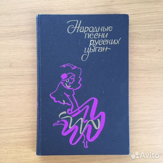 Цыганские романсы