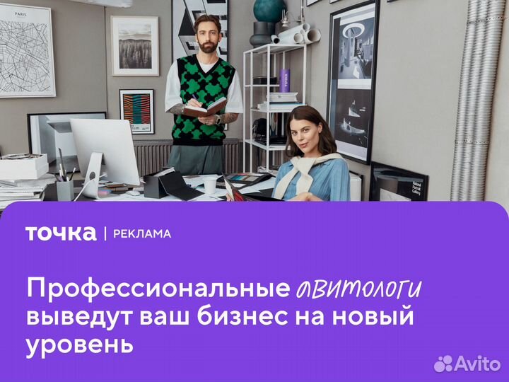 Авитолог/ Продвижение аккаунта