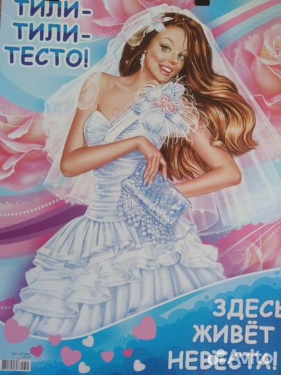 Плакаты для оформления свадебного торжества