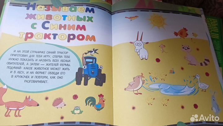 Книга занятий Синий Трактор 1000 заданий. Пособие