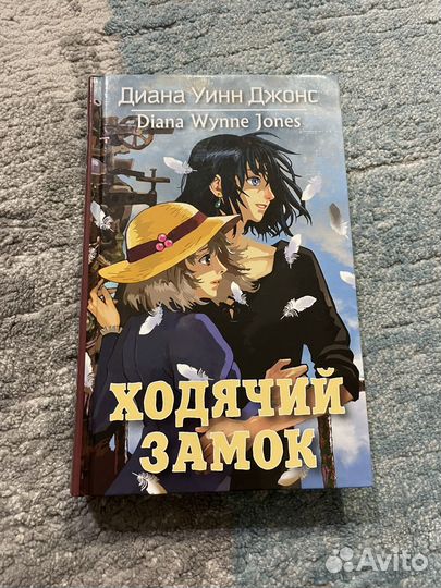 Книга ходячий замок