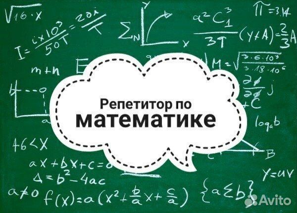 Репетитор по математике до 4 класса