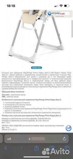 Стул для кормления peg perego pappa zero 3