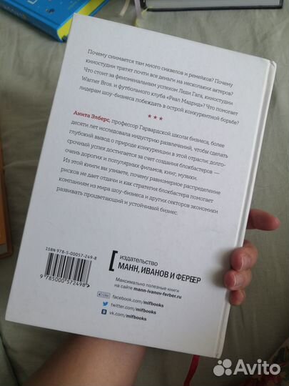 Стратегия блокбастера Анита Элберс