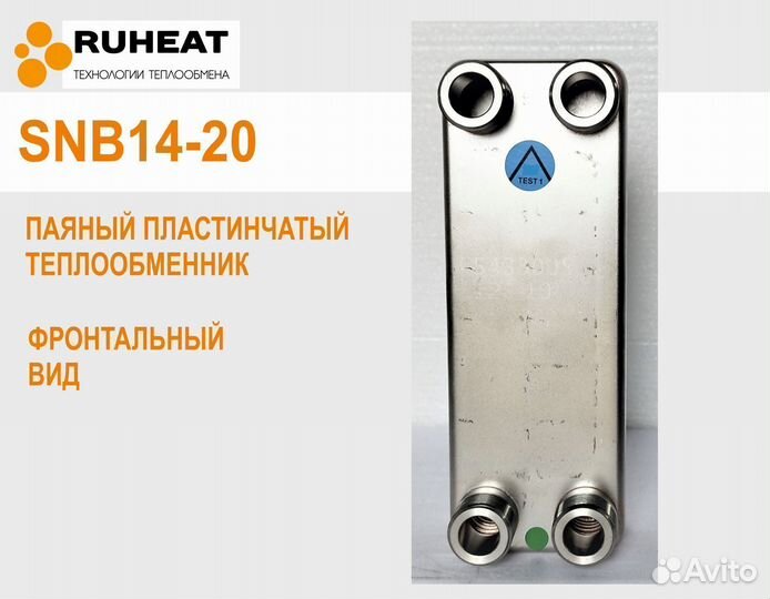 Теплообменник паяный до 45 Бар - SNB14-20