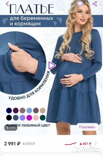 Платье для беременных