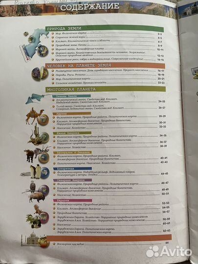 Атлас по географии 7 класс