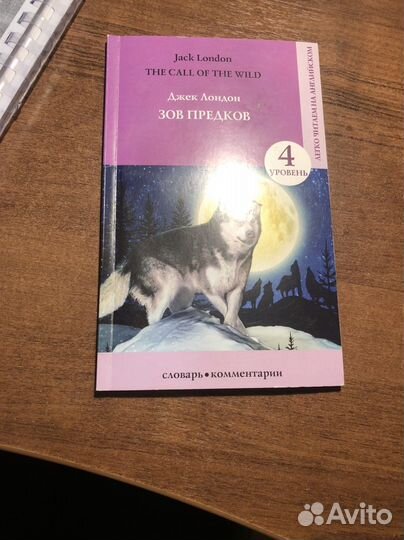 Зов Предков на английском