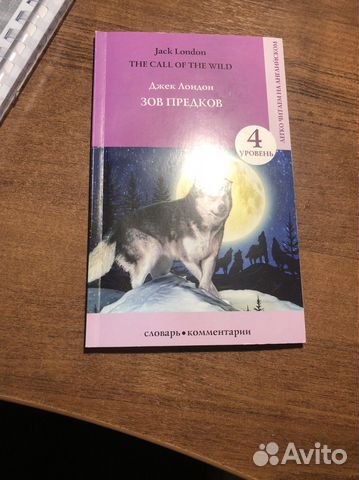 Зов Предков на английском