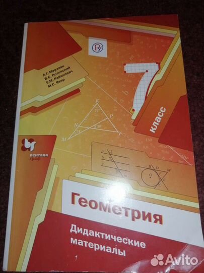 Дидактические материалы по геометрии за 7 класс