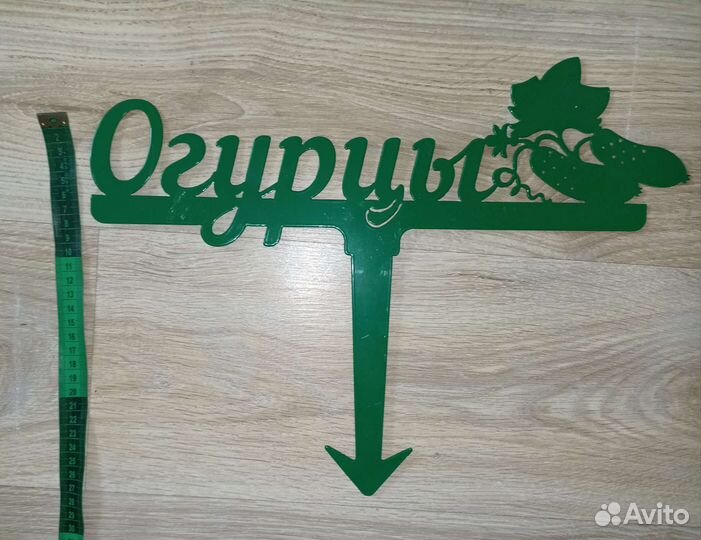 Таблички для грядки