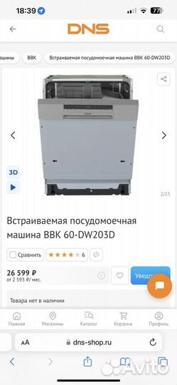 Посудомоечная машина bbk