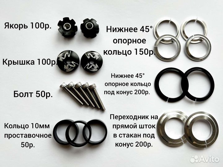 Рулевая колонка BMX / MTB и запчасти