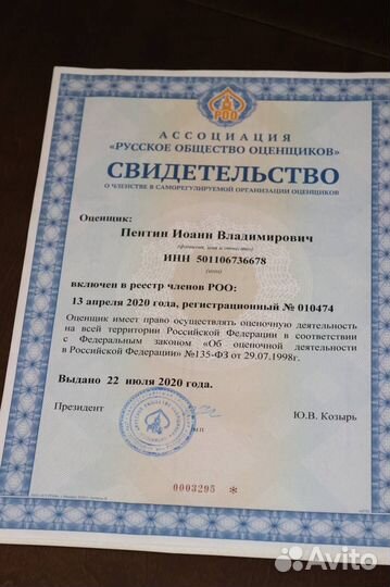 Оценка для ипотеки, наследства, опеки