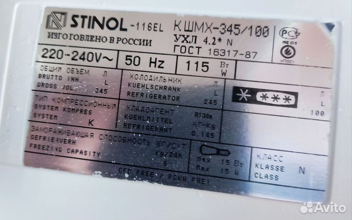 Холодильник Стинол