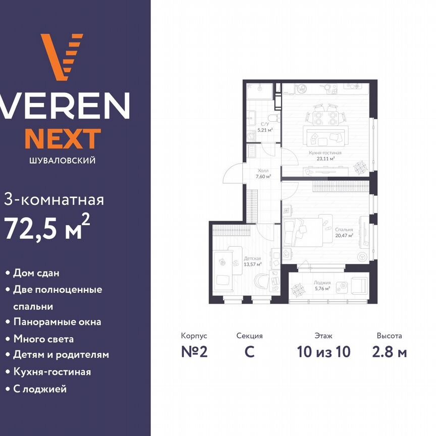 2-к. квартира, 72,5 м², 10/10 эт.