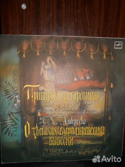 Виниловые пластинки Сказки