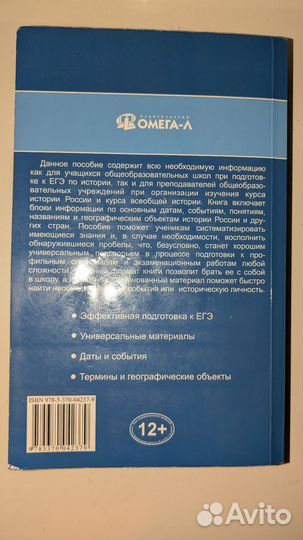 Справочник для подготовки к ЕГЭ по Истории