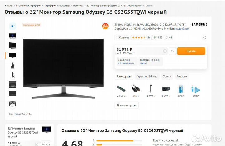 Монитор Samsung Odyssey G5 C32G55tqwi Новый Га.Че